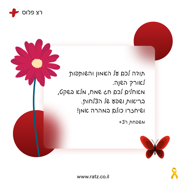 ברכת חג ראש השנה